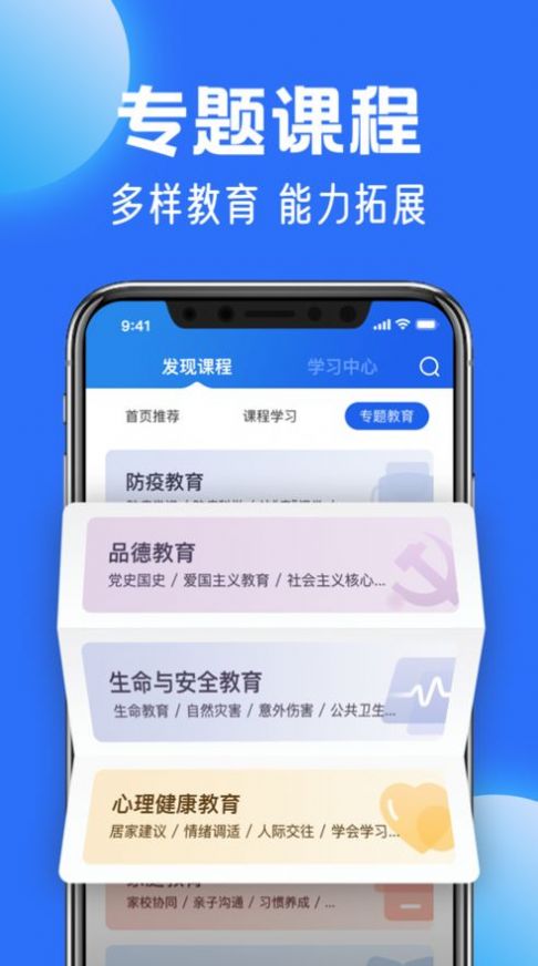 智慧中小学新版截图3