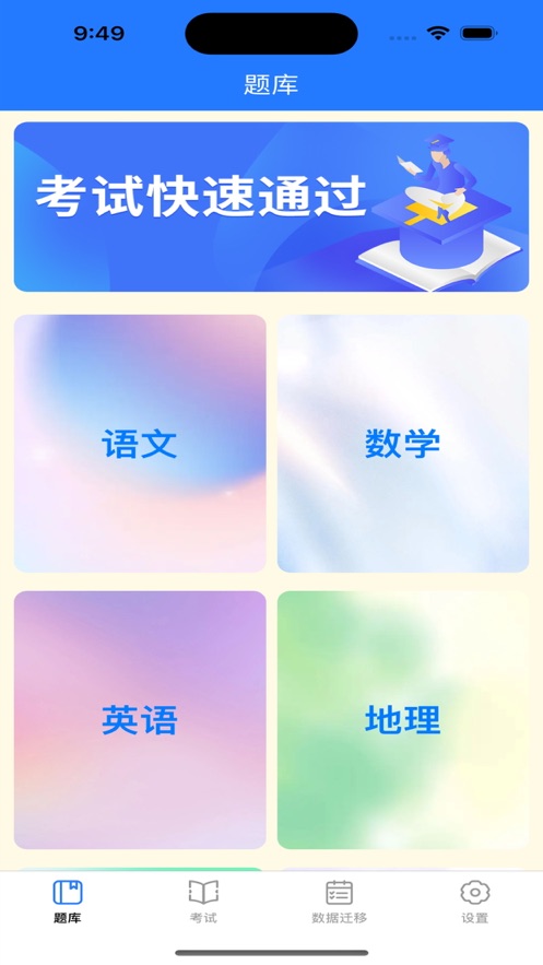 考试工具箱官方版截图3