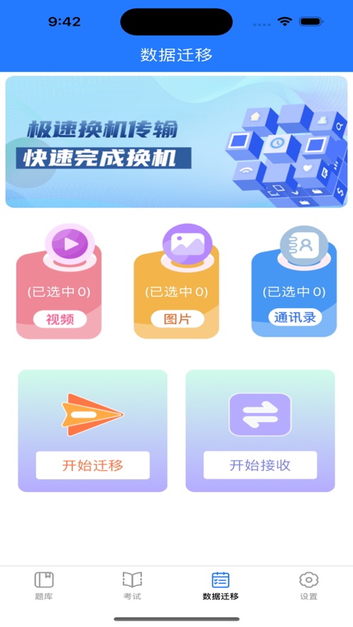 考试工具箱官方版截图2