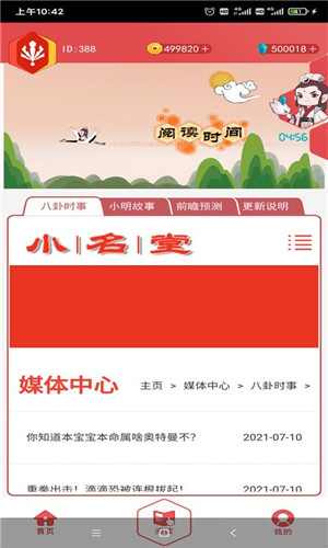 小名堂免费版截图3