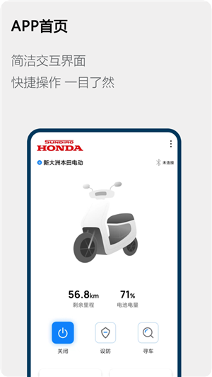 Honda电动手机版截图1