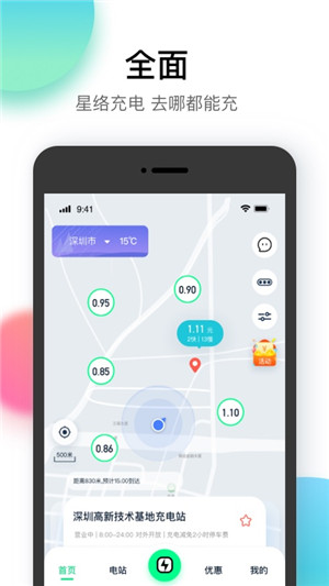 星络充电通安卓版截图3