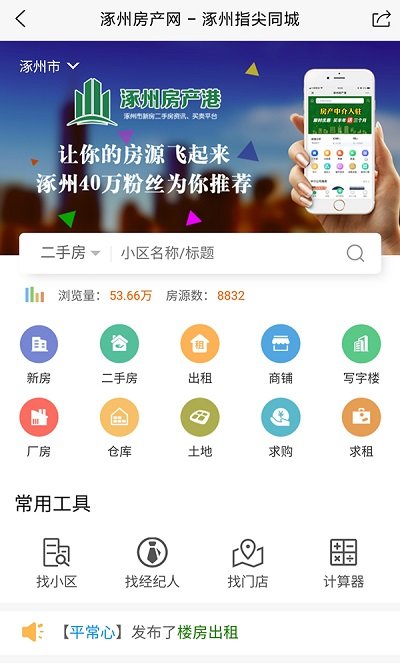 涿州指尖官方版 截图1