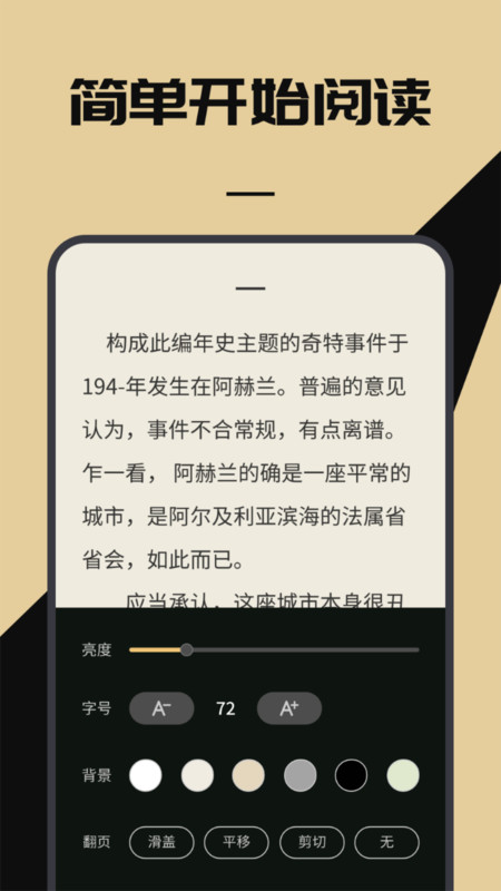 无名图书阅读馆官方版截图3