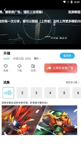 记迟到追剧新版截图3