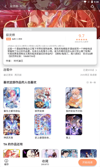 喵上漫画完整版截图1