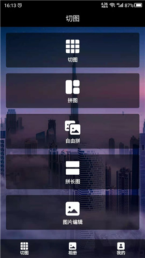 切图吧手机版截图2