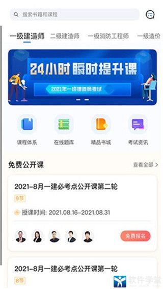 建工社微课程免费版截图2