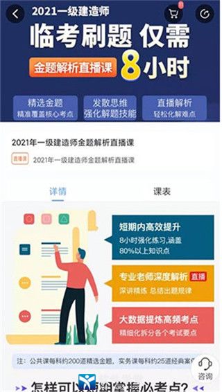 建工社微课程免费版截图3