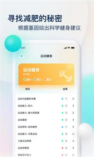 Z基因手机版截图1