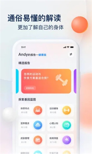 Z基因手机版截图3