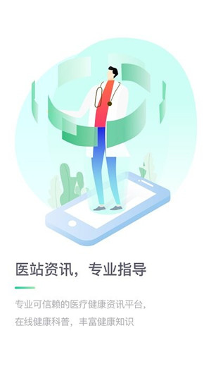 医站到家免费版截图1