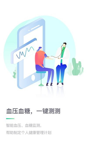 医站到家免费版截图3