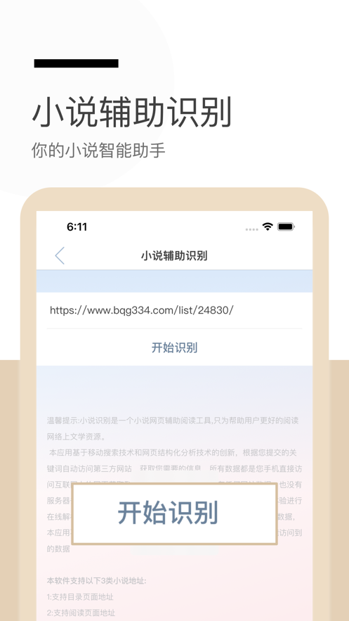 秃笔阁小说免费版截图1