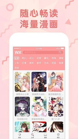 妖精漫画免费观看版截图1