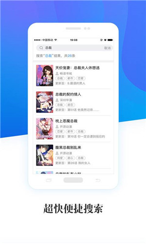 畅读漫画手机版截图3