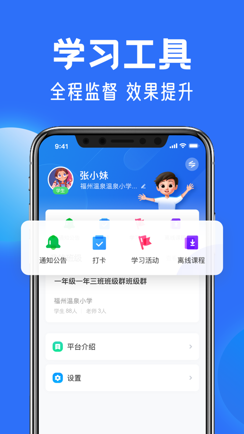 智慧中小学安卓版截图2