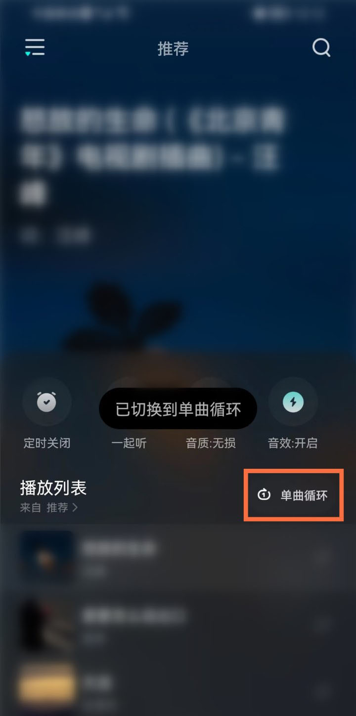 波点音乐怎么单曲循环