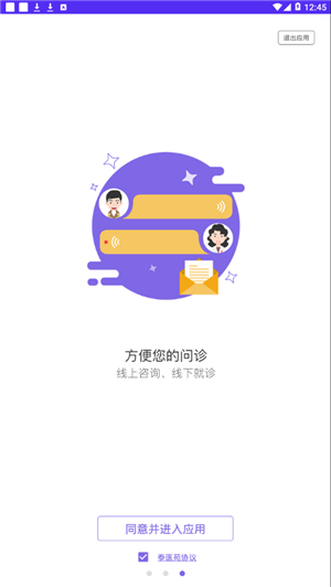 泰医苑免费版截图1