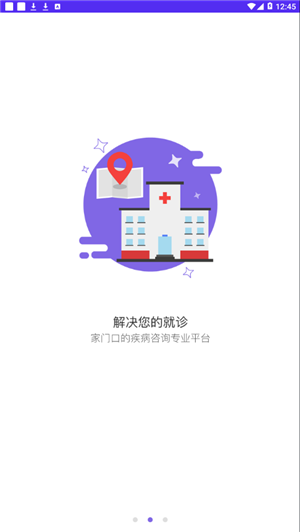 泰医苑免费版截图2