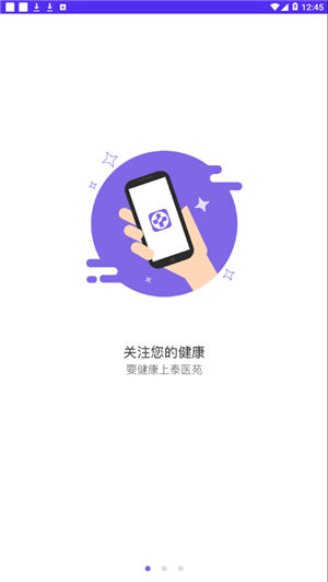 泰医苑免费版截图3