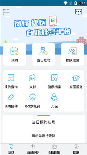 闵行捷医免费版截图3