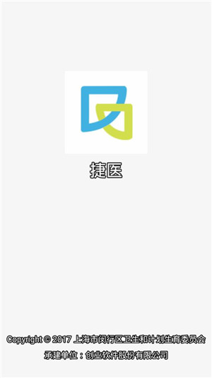 闵行捷医免费版截图2