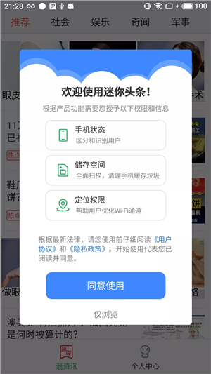 迷你头条手机版截图1