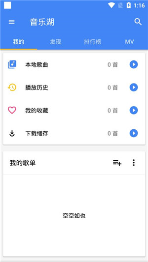 音乐湖免费版截图1