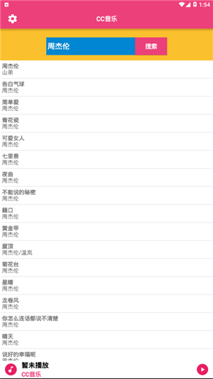 CC音乐正式版截图3