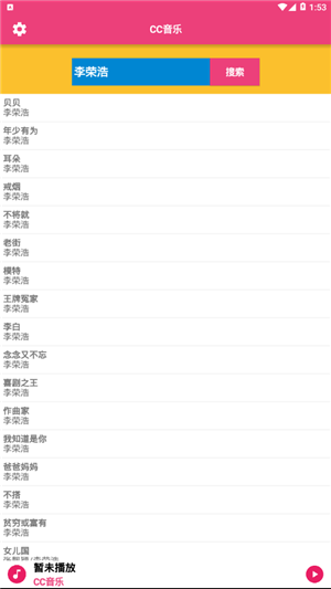 CC音乐正式版截图2