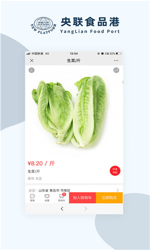 央联食品港手机版截图1