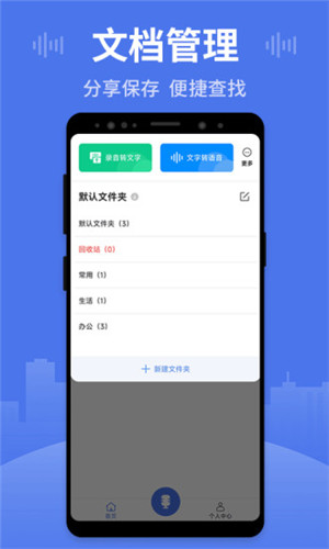 思汉录音王免费版截图2