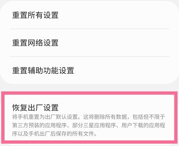 三星手机恢复出厂设置方法