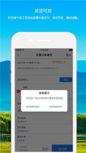 知行商旅免费版截图3