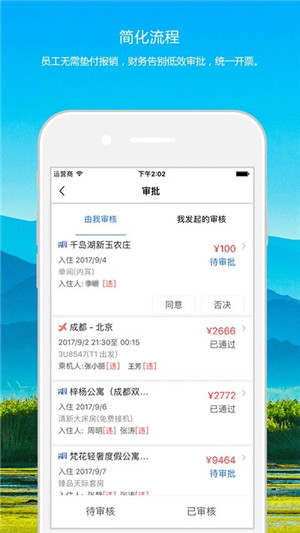 知行商旅免费版截图2