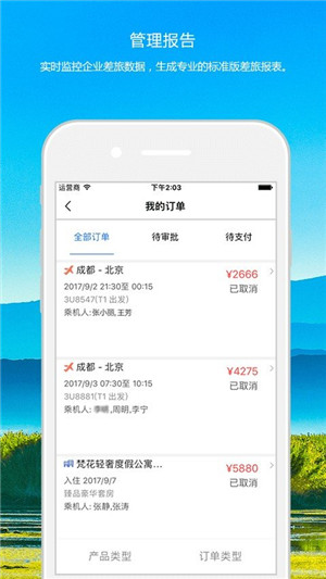 知行商旅免费版截图1