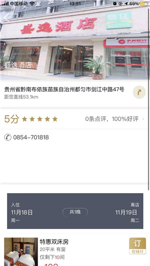 爱住酒店正式版截图2