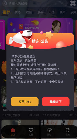 精东新版截图1