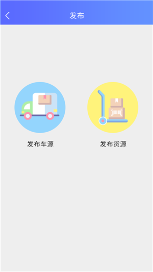 驾运帮正式版截图2