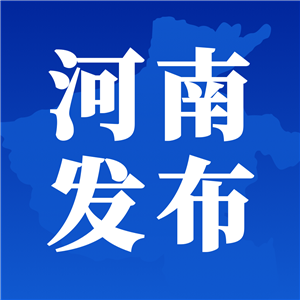 河南发布免费版