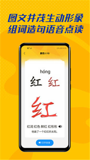 爱识字手机版截图3