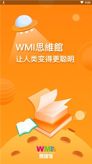 WMI思维馆教师端新版截图3