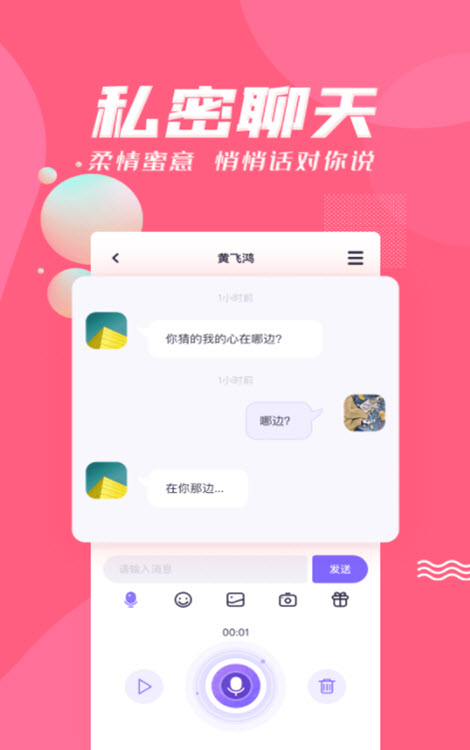 声呐语音免费版截图3