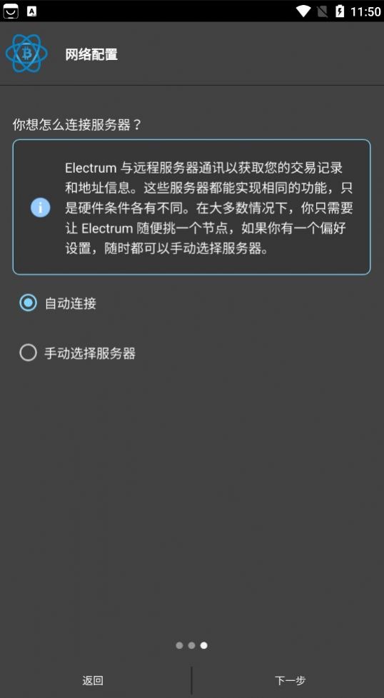 electrum安卓版截图3