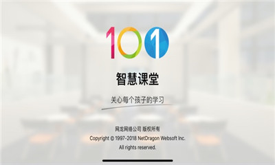 101智慧课堂安卓版截图1