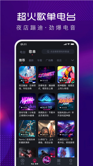 酷狗DJ免费版截图1