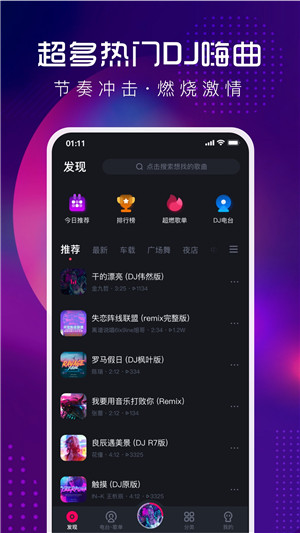 酷狗DJ免费版截图2