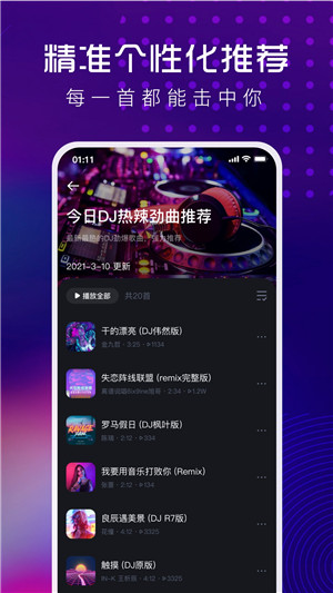 酷狗DJ免费版截图3