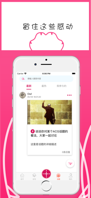 中二社官方ios版截图1